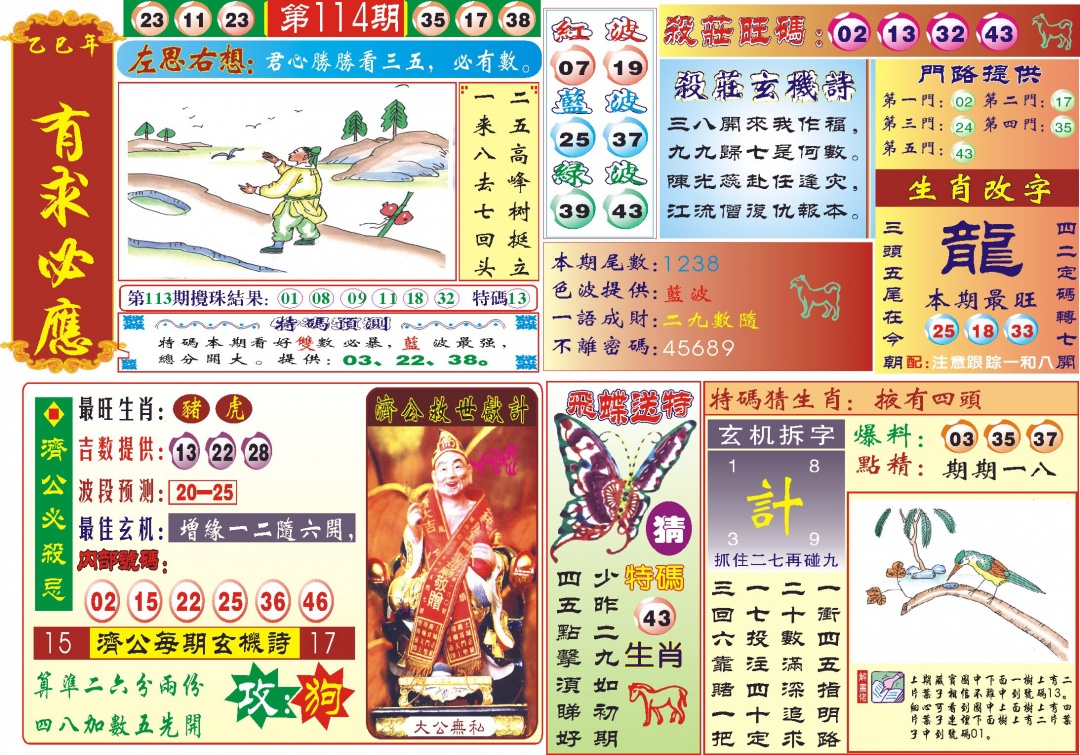六合彩114期118有求必应(新图)