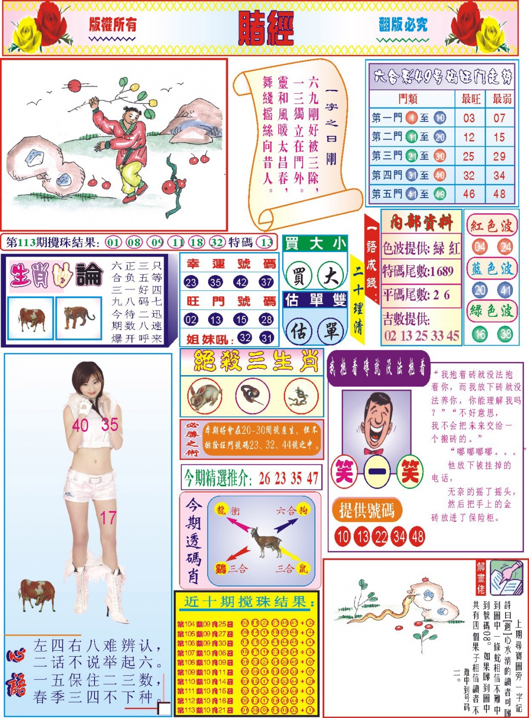 六合彩114期118赌经(新图)