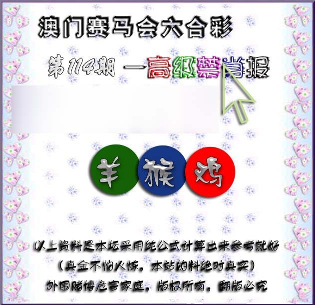 六合彩114期赛马会高级禁肖报