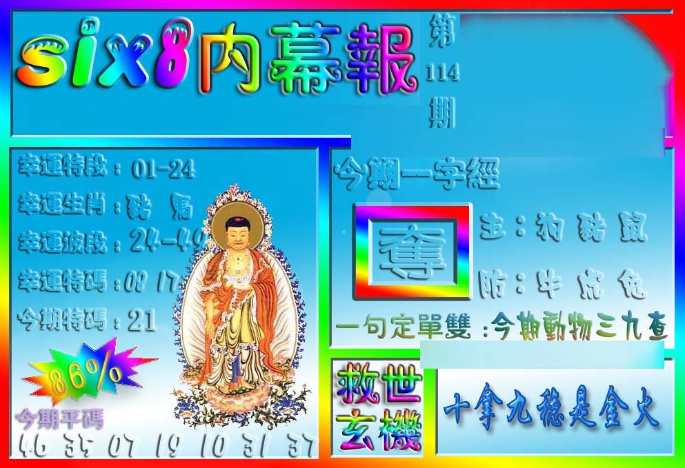 六合彩114期在线内幕报