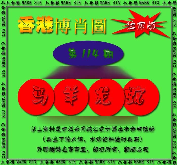 六合彩114期香港中特料