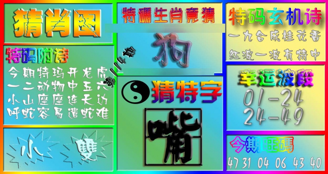 六合彩114期香港赛马会猜肖图