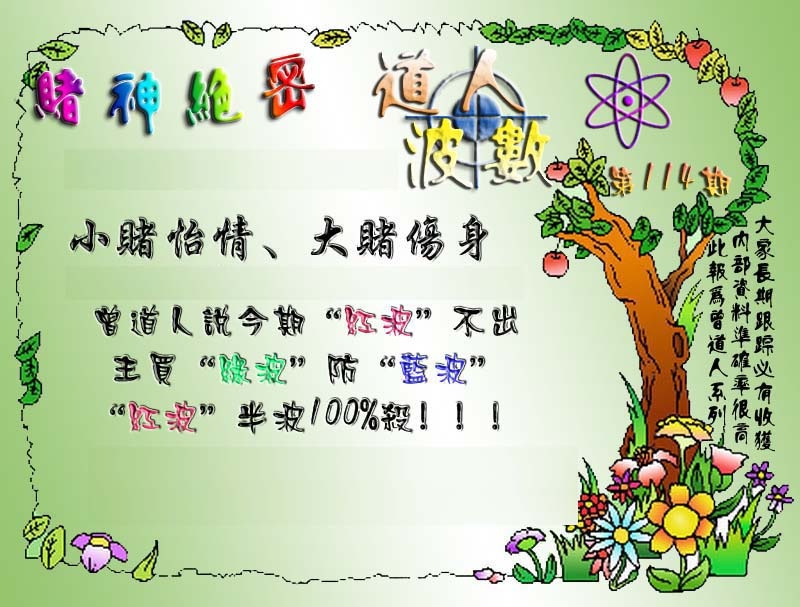六合彩114期经典波数
