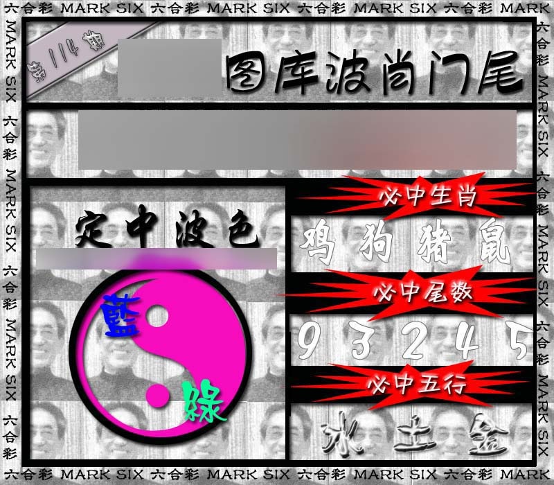 六合彩114期波肖门尾