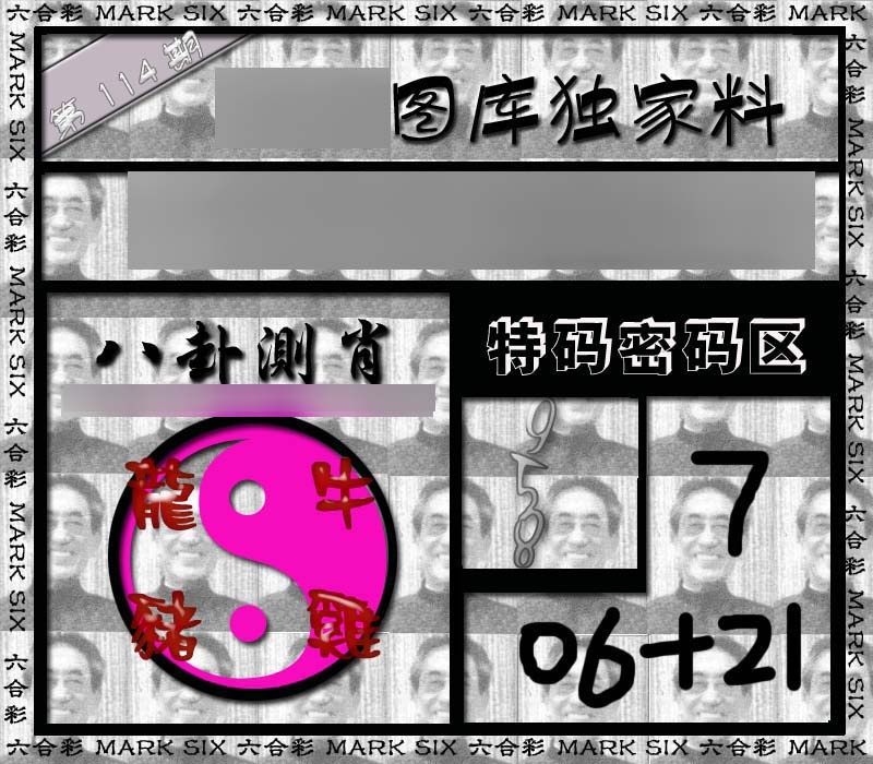 六合彩114期独家来料{正版}