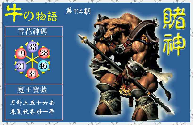六合彩114期赌神牛报(信封)