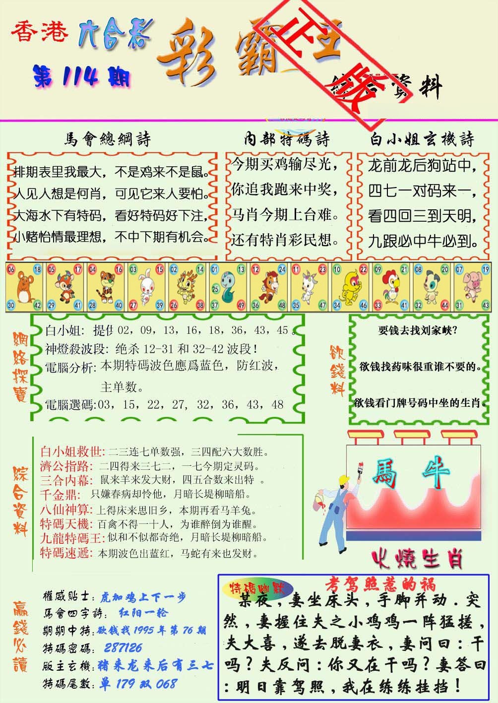 六合彩114期精装彩霸王