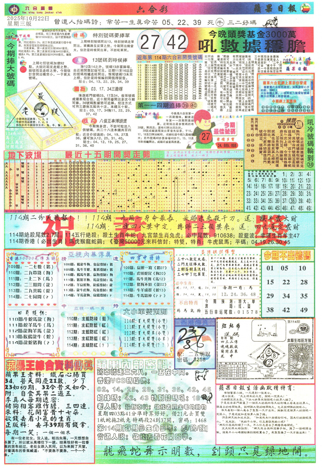 六合彩114期苹果日报