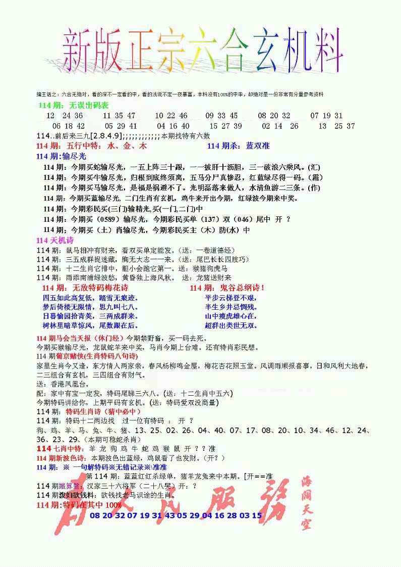 六合彩114期正宗六合玄机料