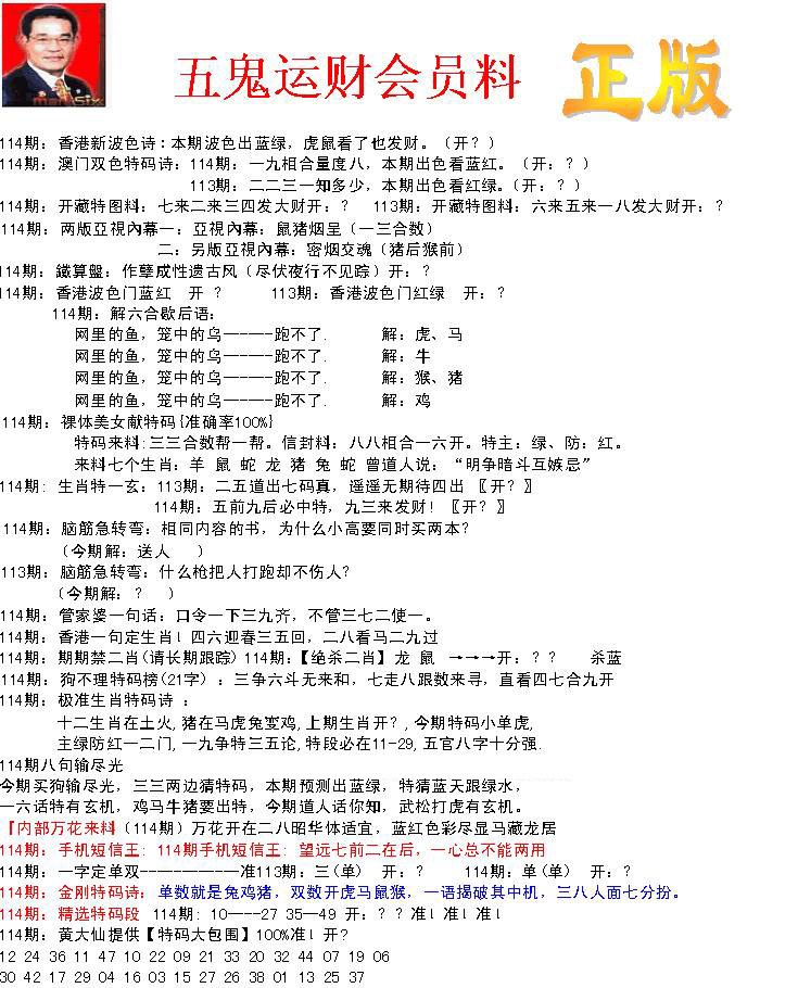 六合彩114期正版五鬼运财会员料