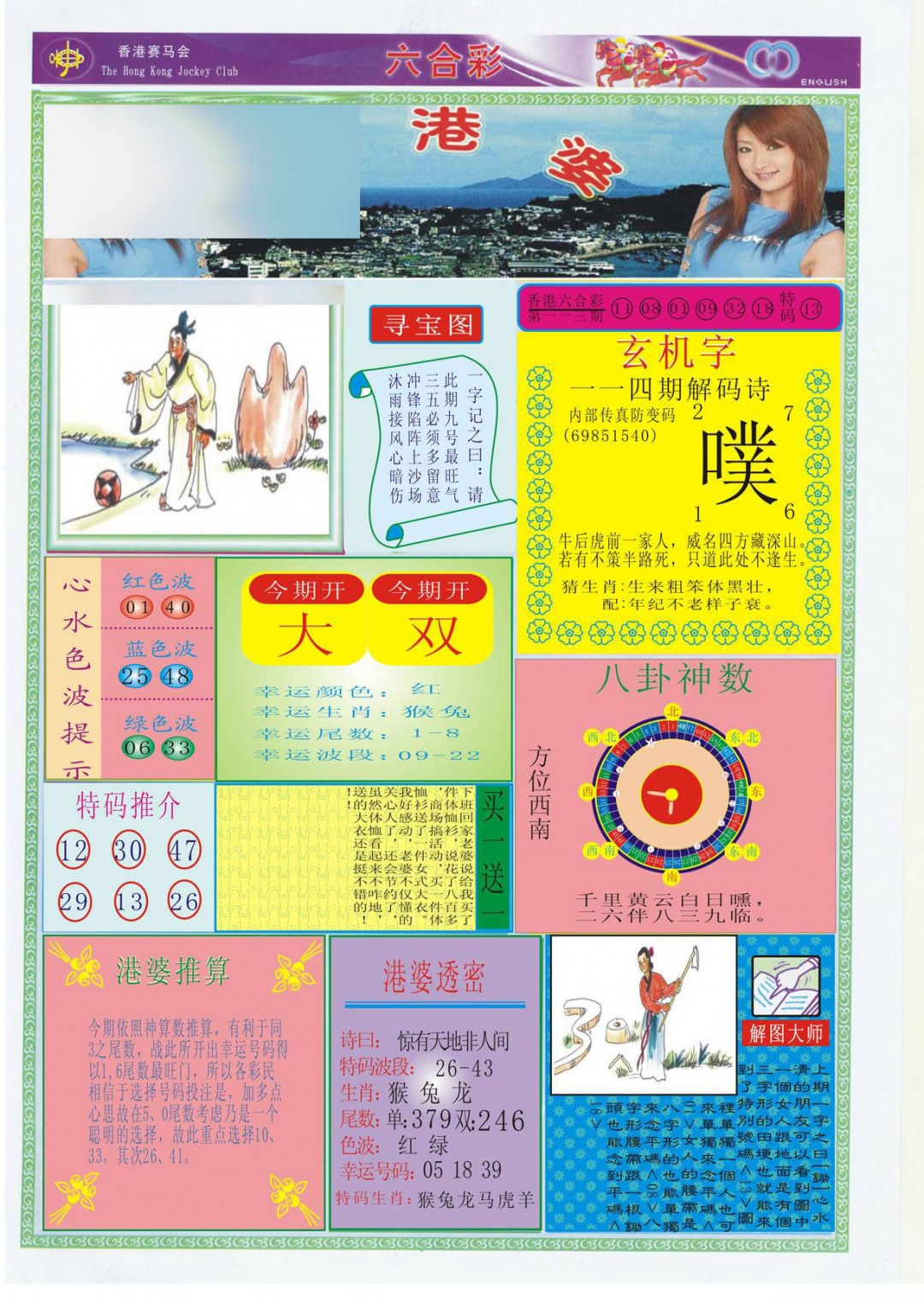 六合彩114期香港婆