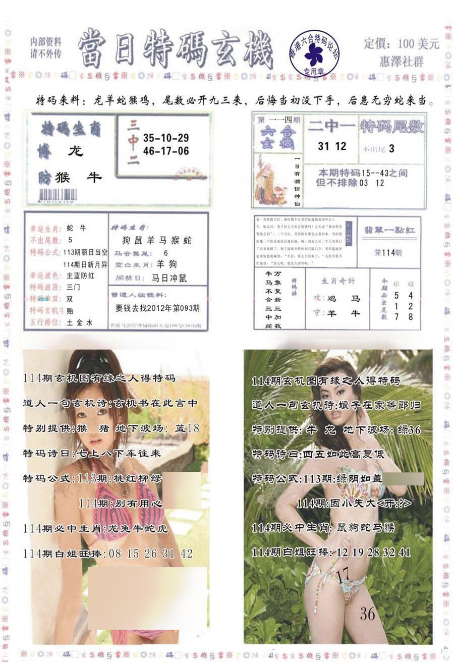 六合彩114期当日特码玄机-2