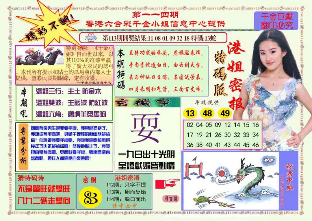 六合彩114期港姐密报A