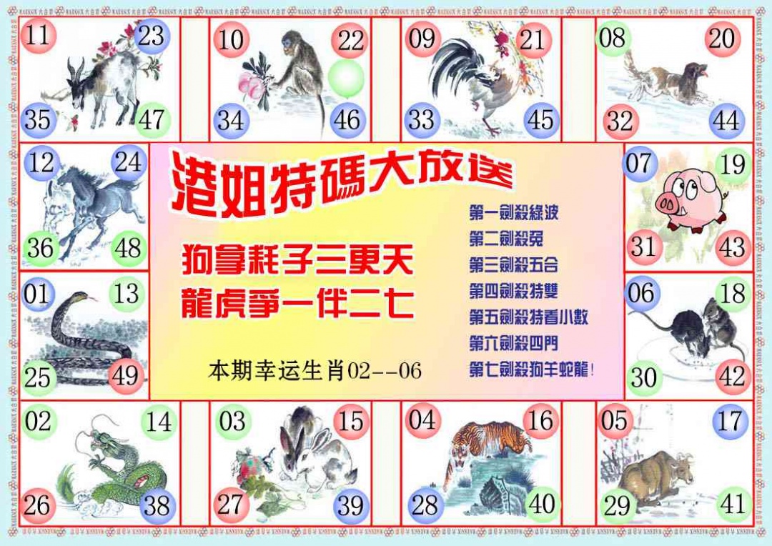 六合彩114期港姐密报B