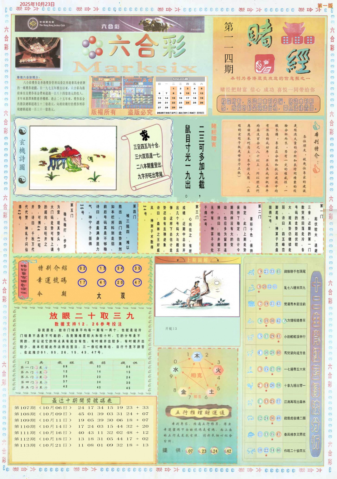 六合彩114期小赌经A