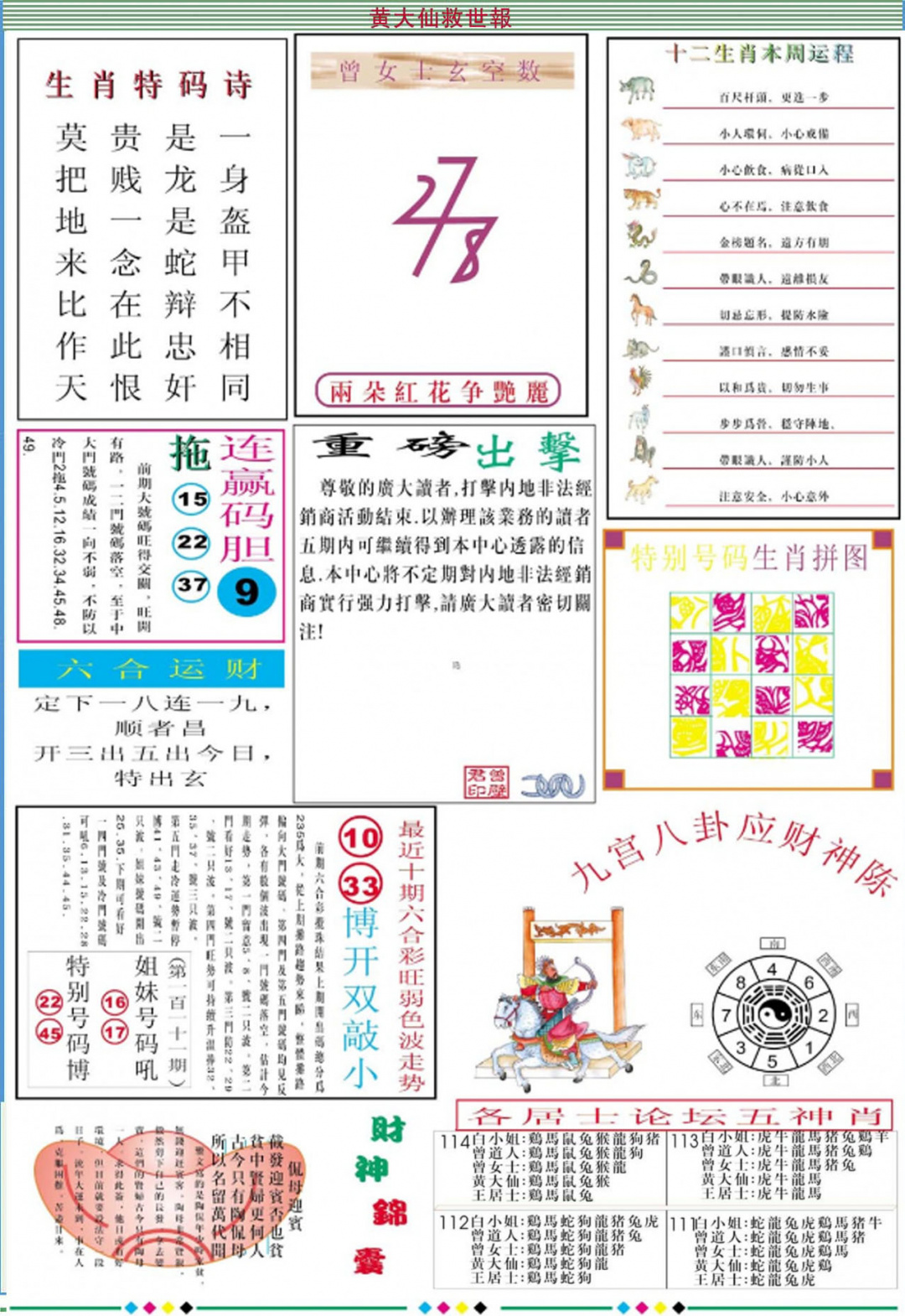 六合彩114期黄大仙救世B加大版