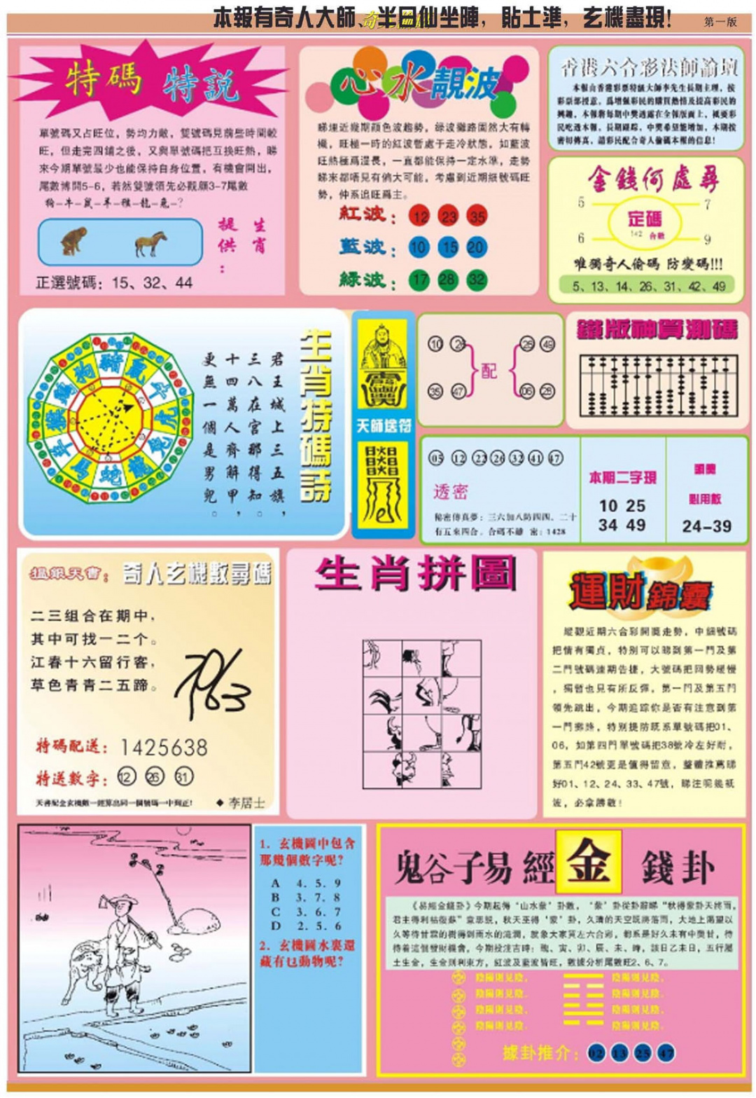 六合彩114期老奇人偷码B