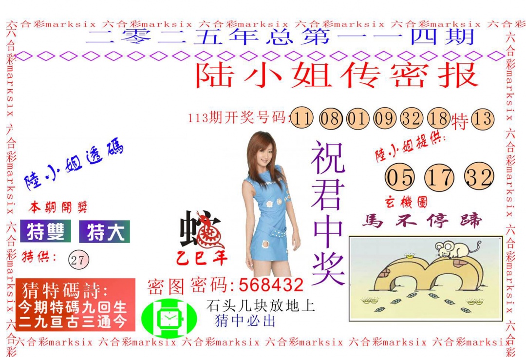 六合彩114期陆小姐传密A