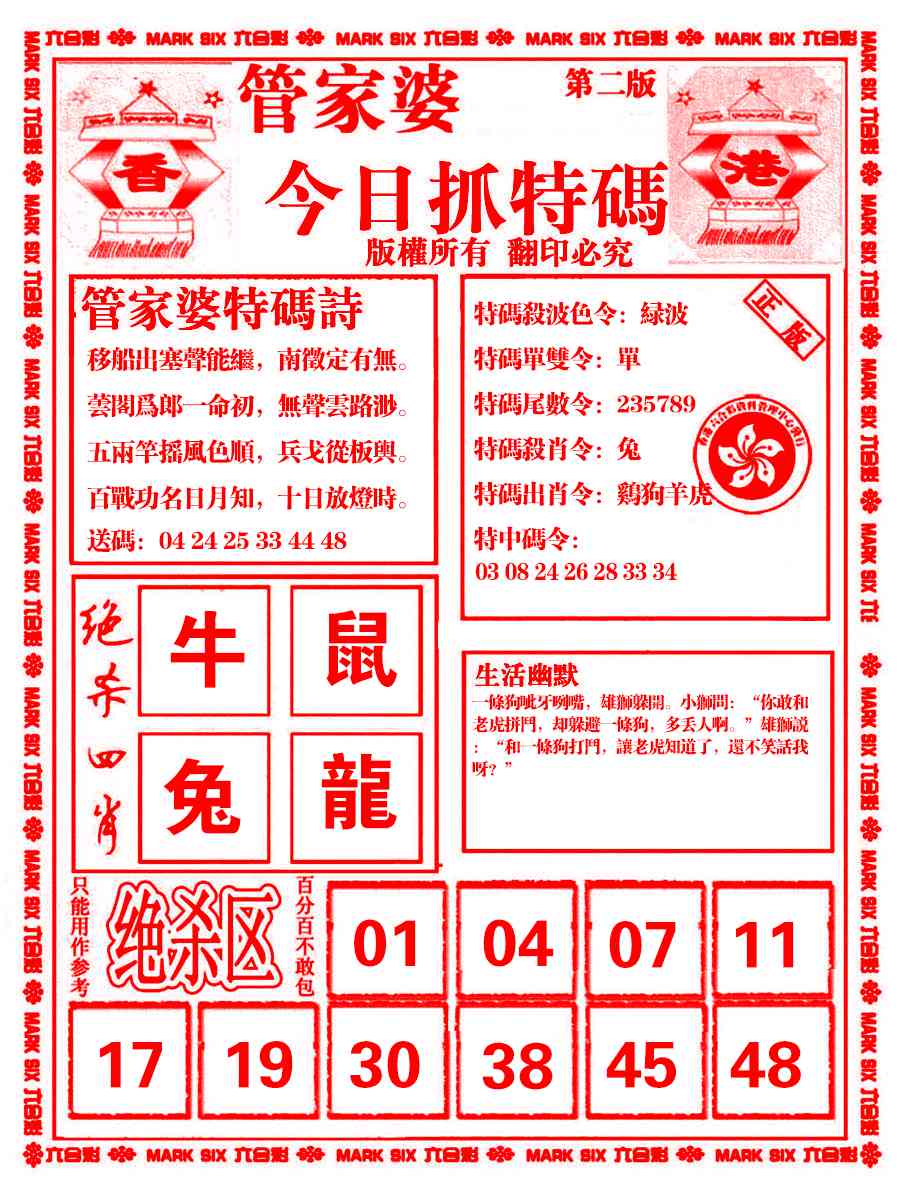 六合彩114期管家婆抓特码B