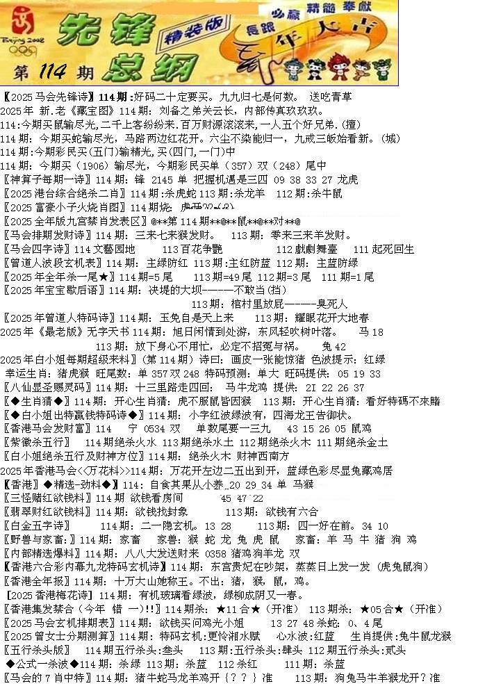 六合彩114期先锋总刚A