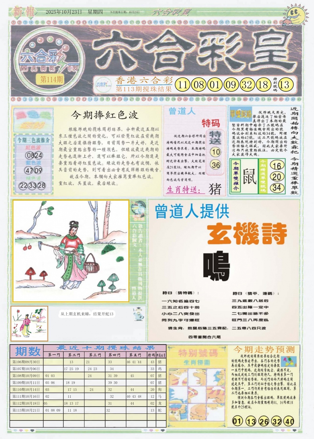 六合彩114期六合彩皇A