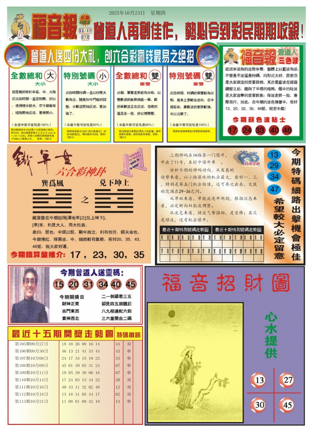 六合彩114期福音报B