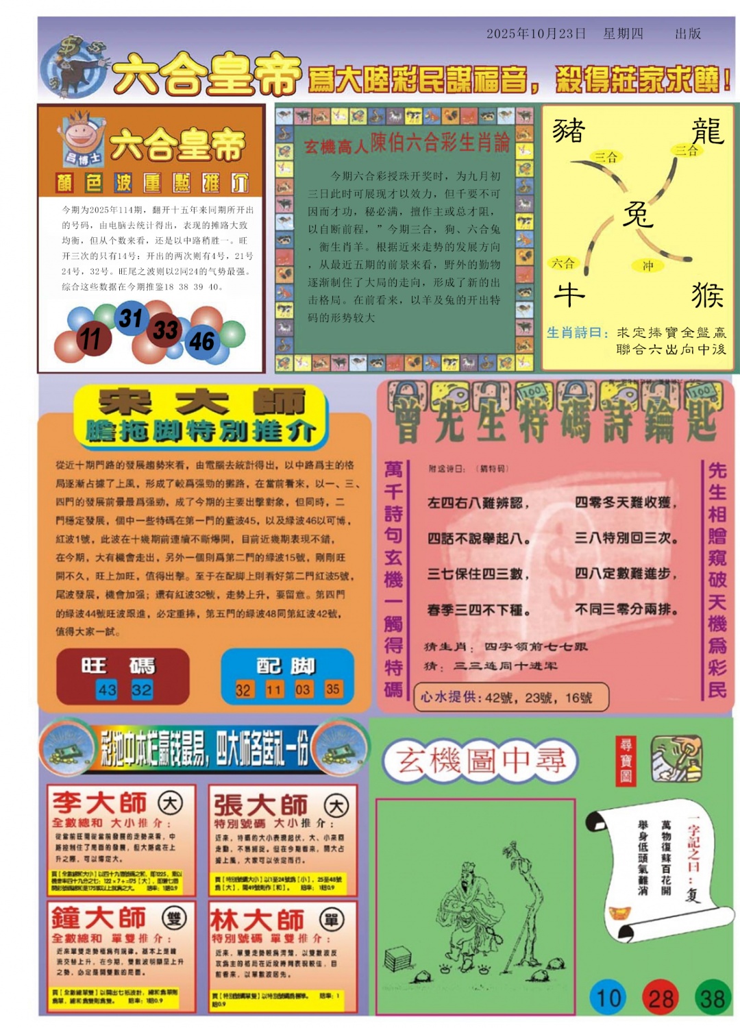 六合彩114期六合皇帝B