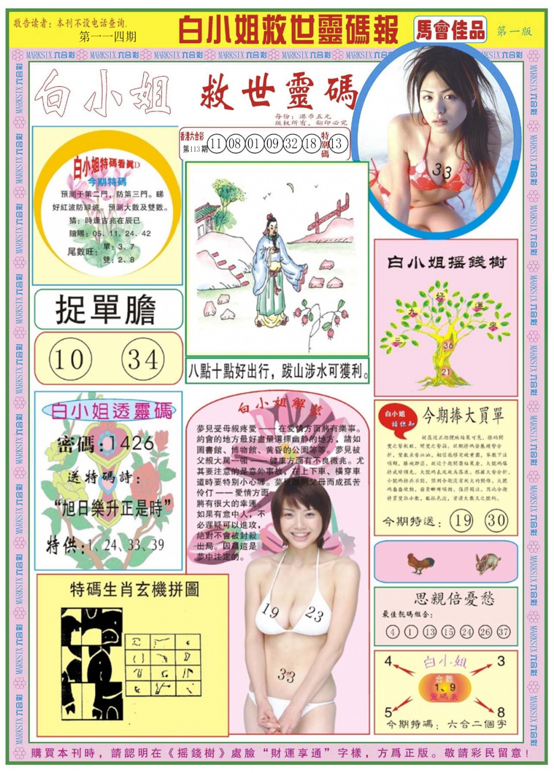 六合彩114期白小姐龙卷风A