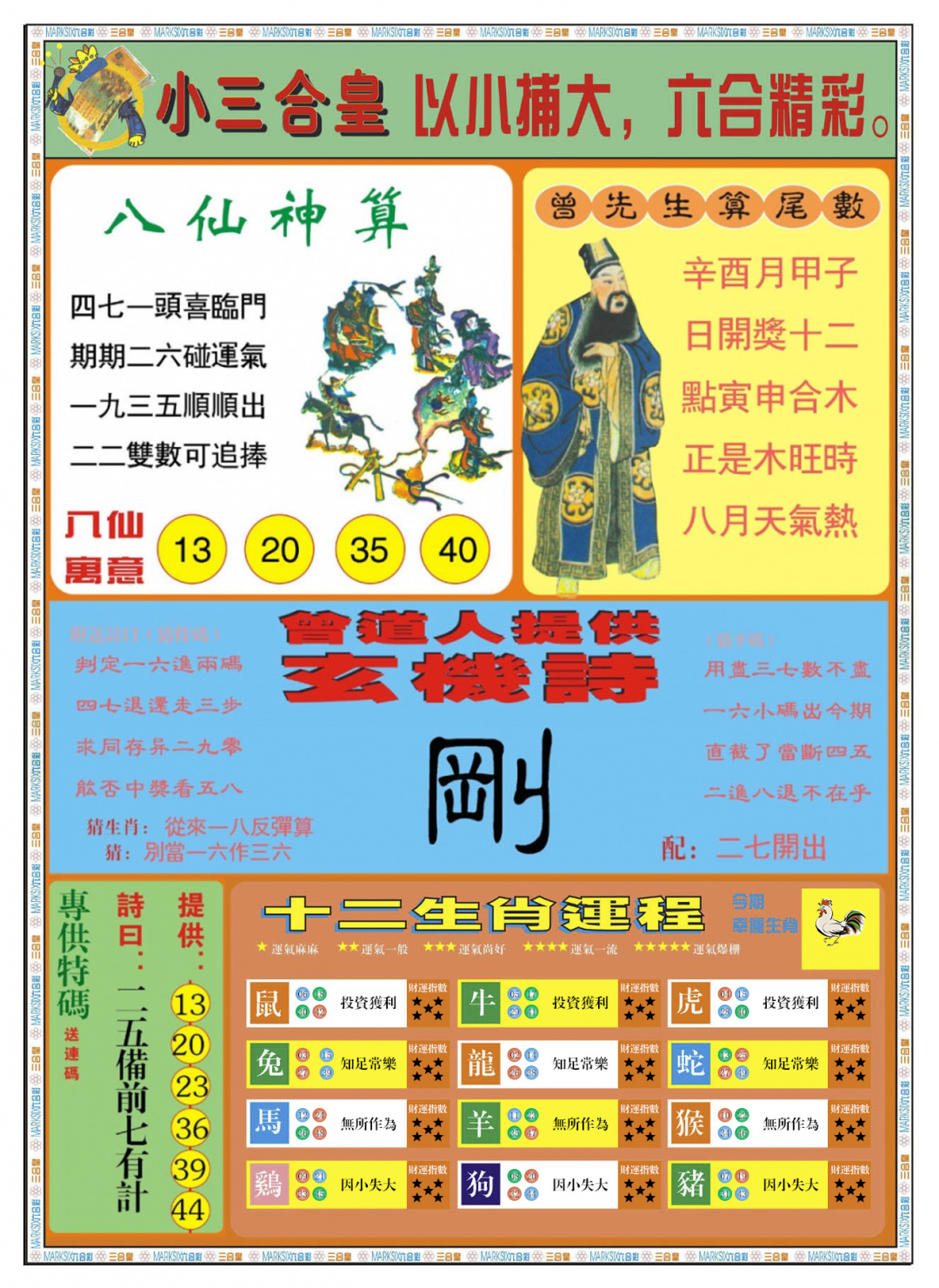 六合彩114期小三合皇B