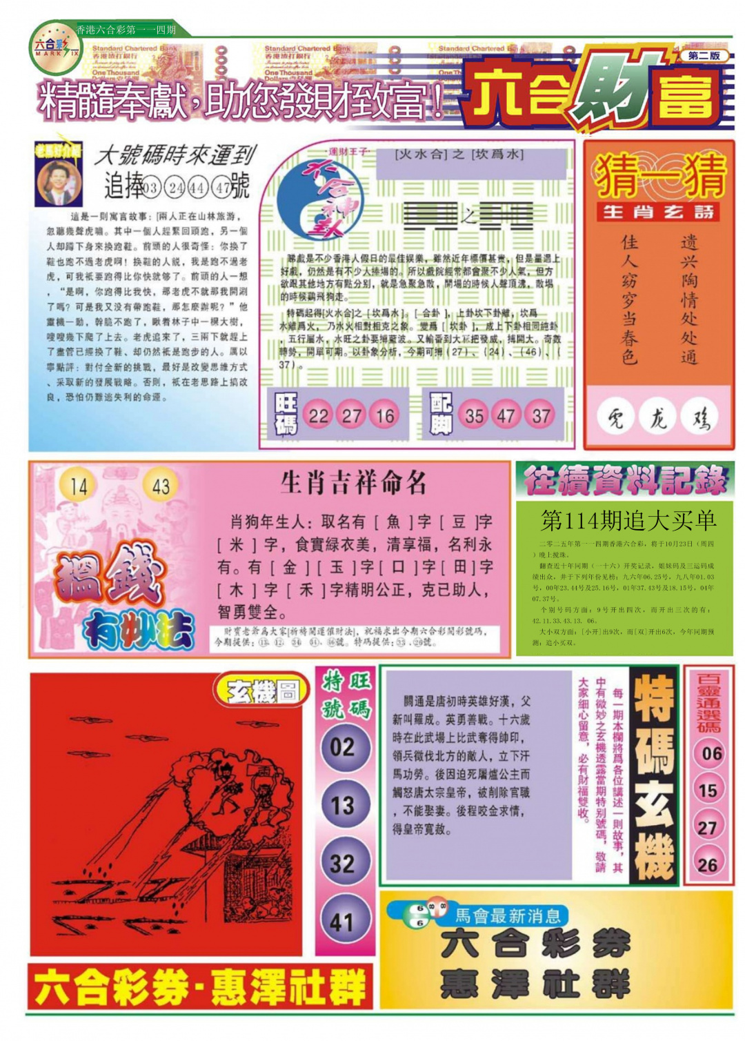 六合彩114期六合财富B