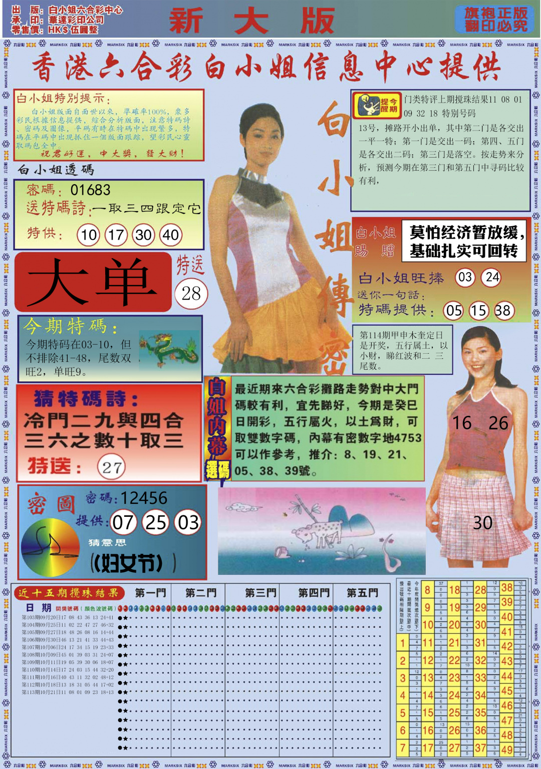 六合彩114期白小姐祺袍A加大版