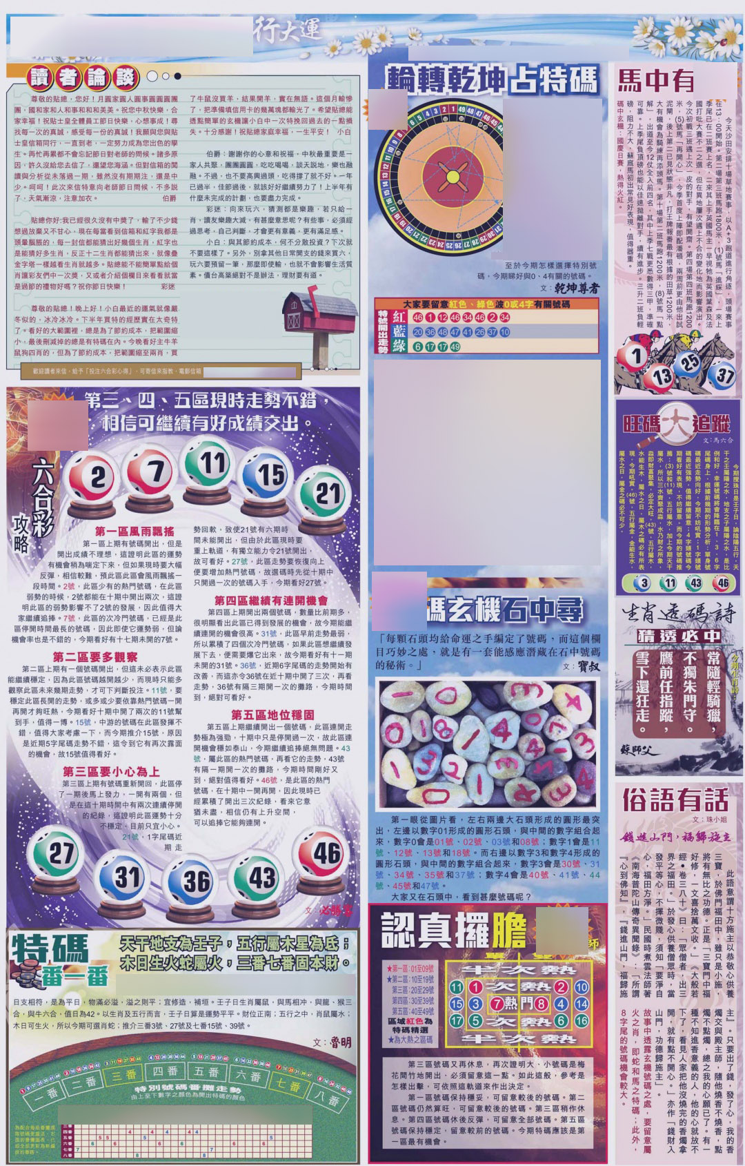 六合彩114期大版贴士皇-4