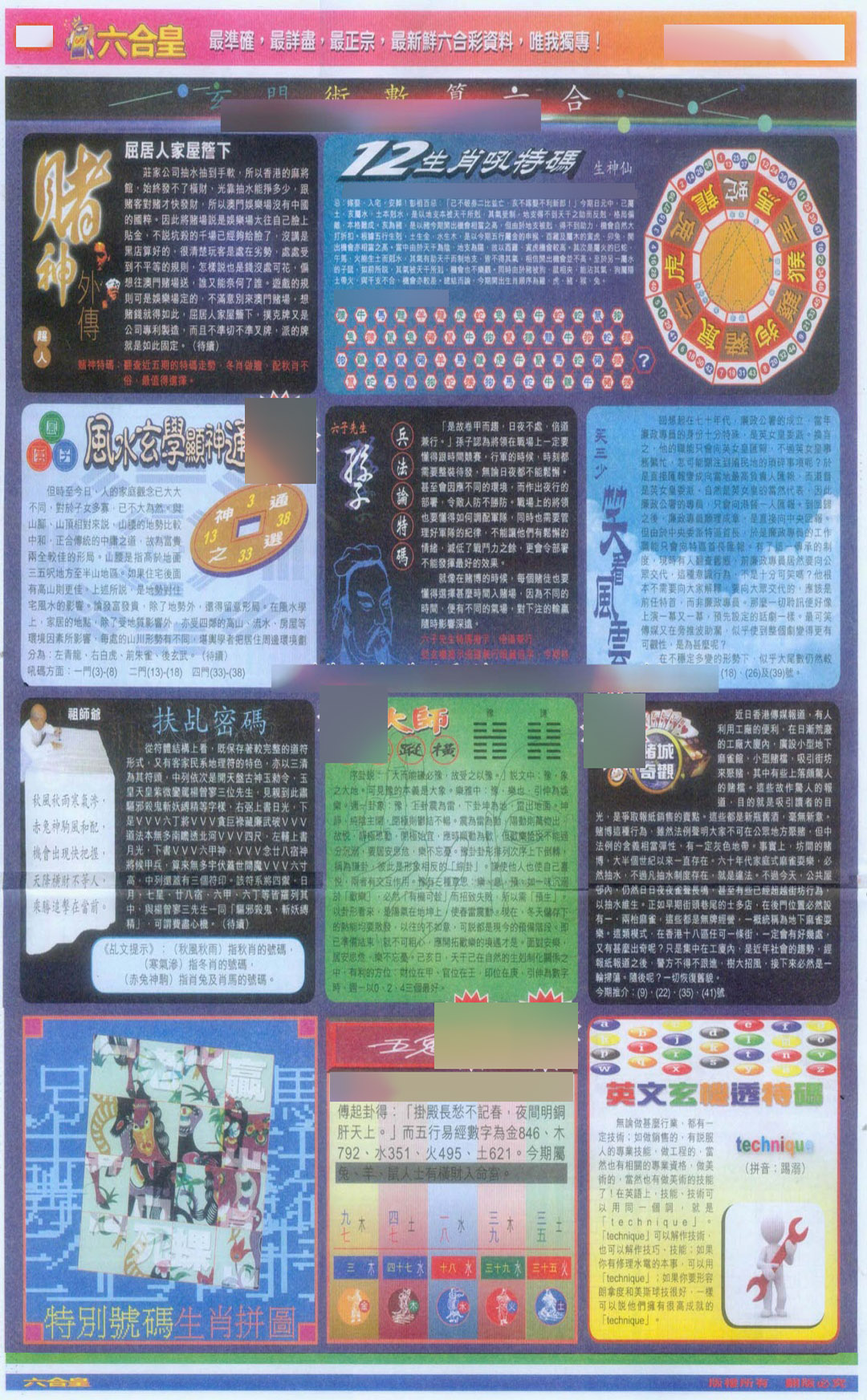 六合彩114期六合皇D