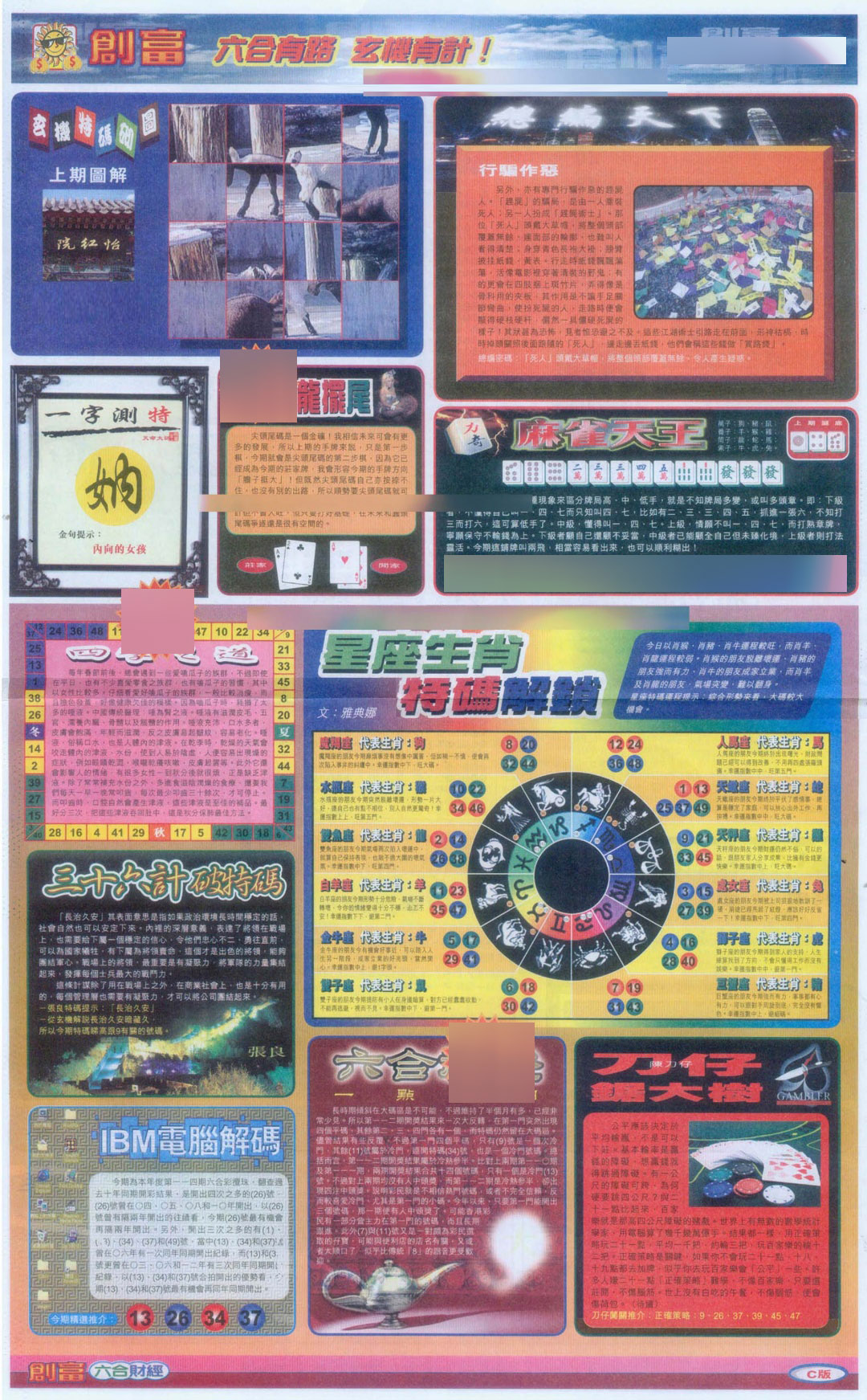 六合彩114期创富C