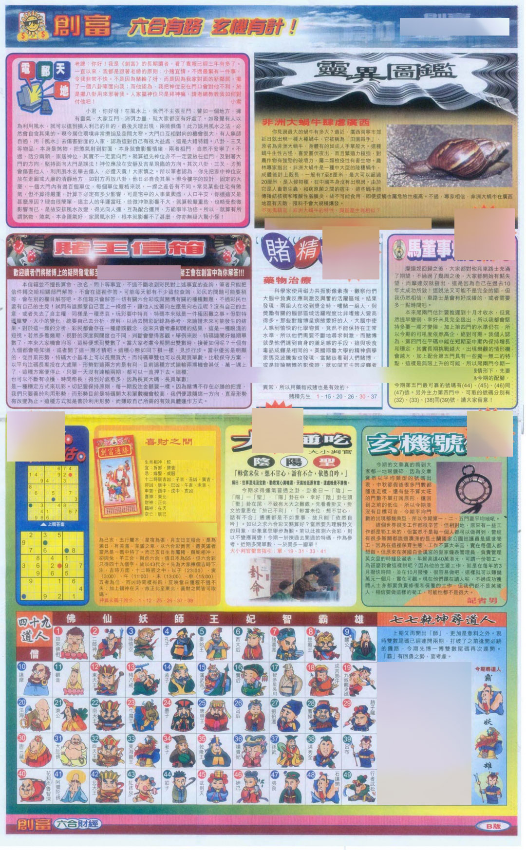 六合彩114期创富D