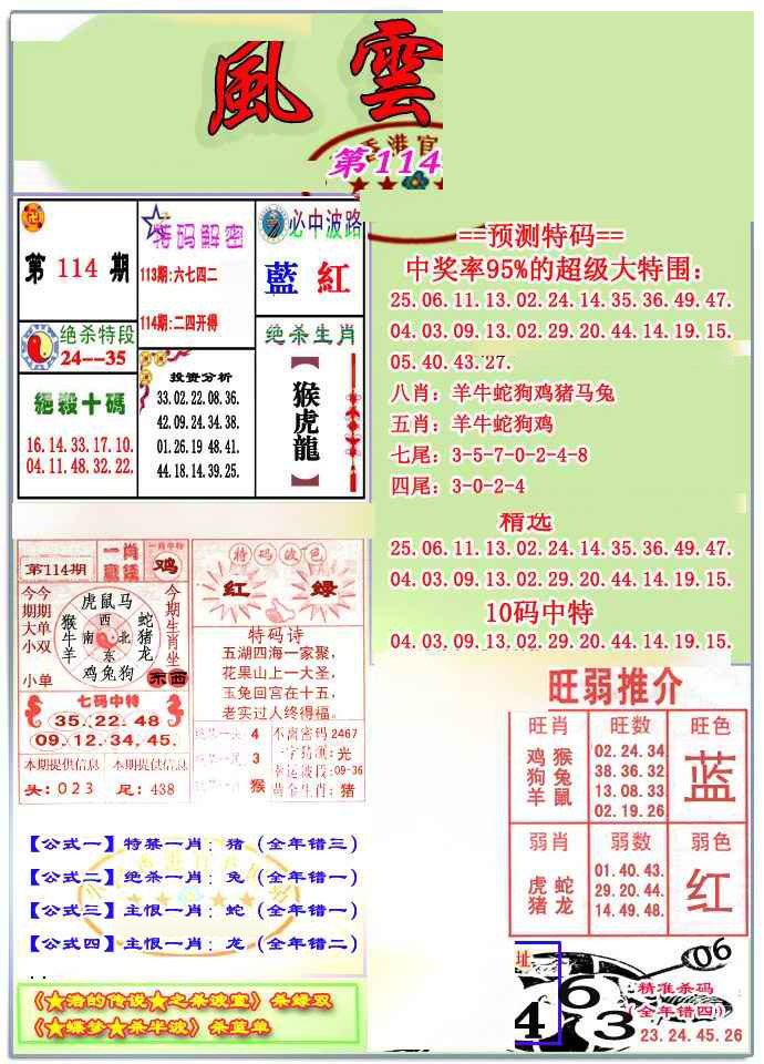 六合彩114期风云榜