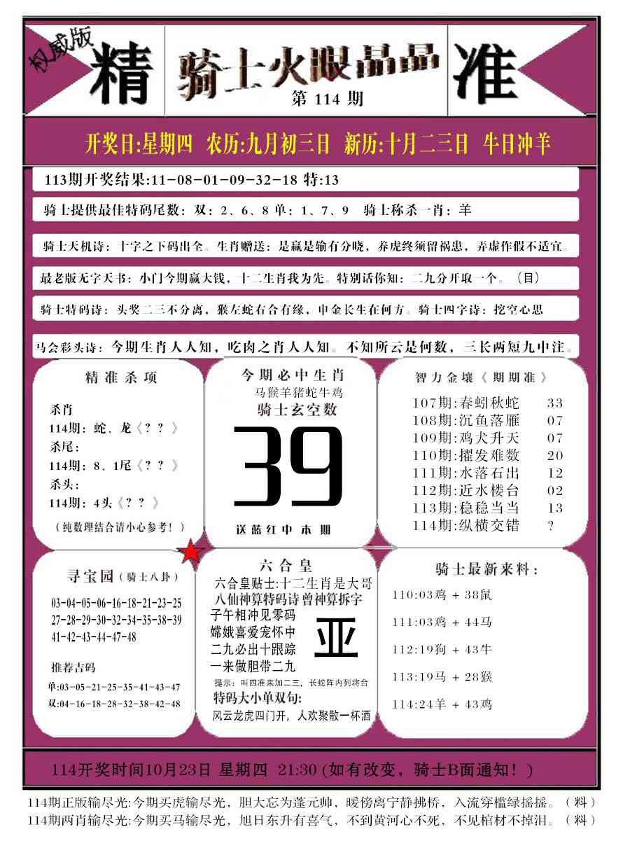 六合彩114期骑士火眼晶晶b