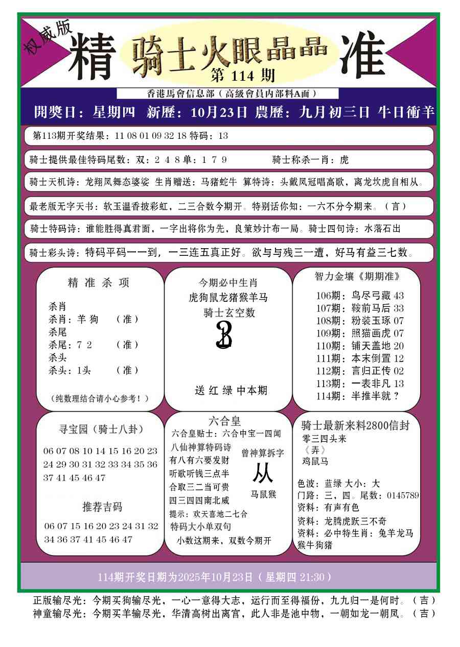 六合彩114期骑士火眼晶晶a