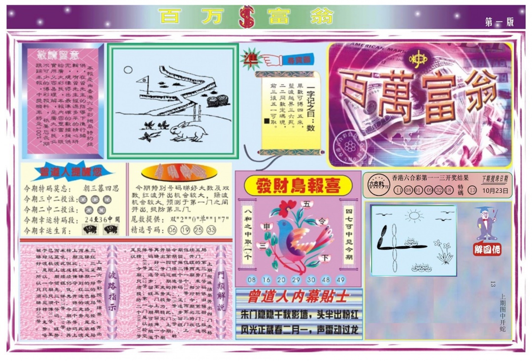 六合彩114期百万富翁A