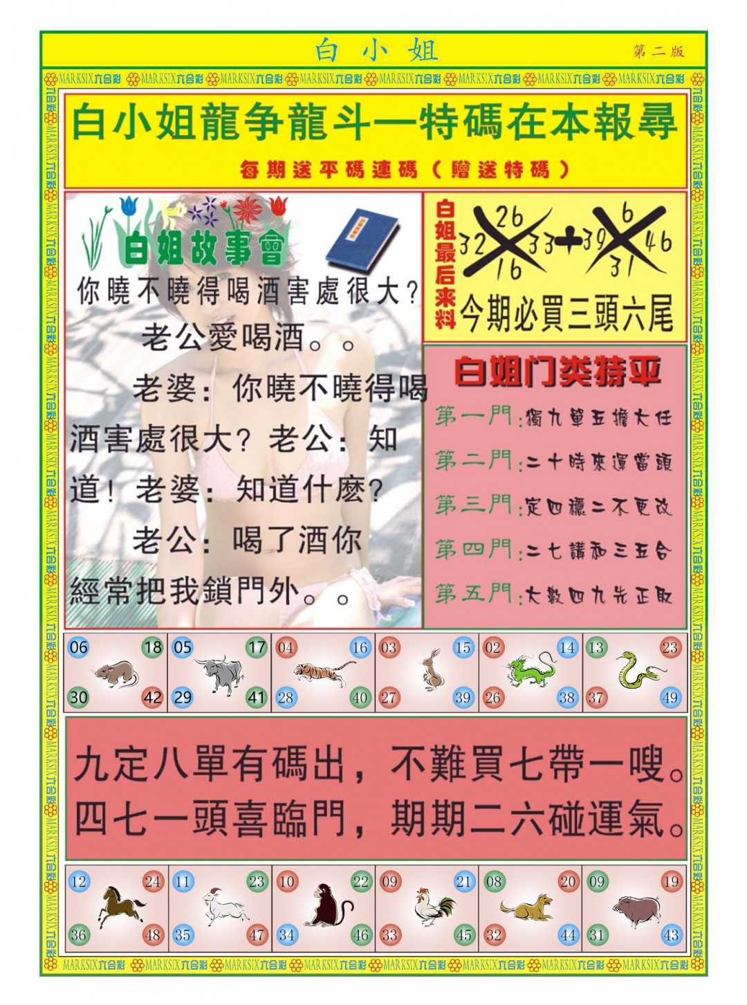 六合彩114期白小姐龙虎霸B