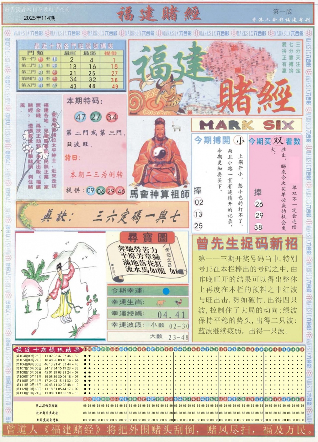 六合彩114期福建赌经A