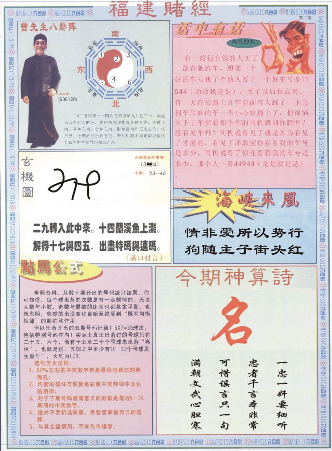 六合彩114期福建赌经B