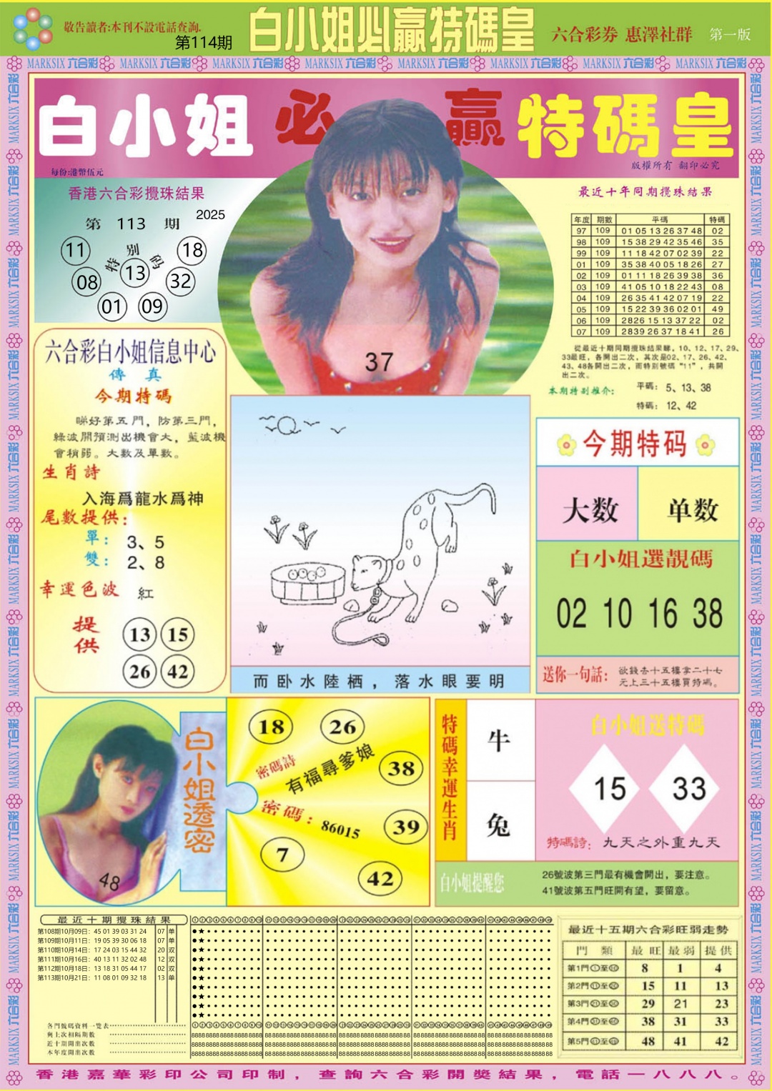 六合彩114期白小姐必赢A