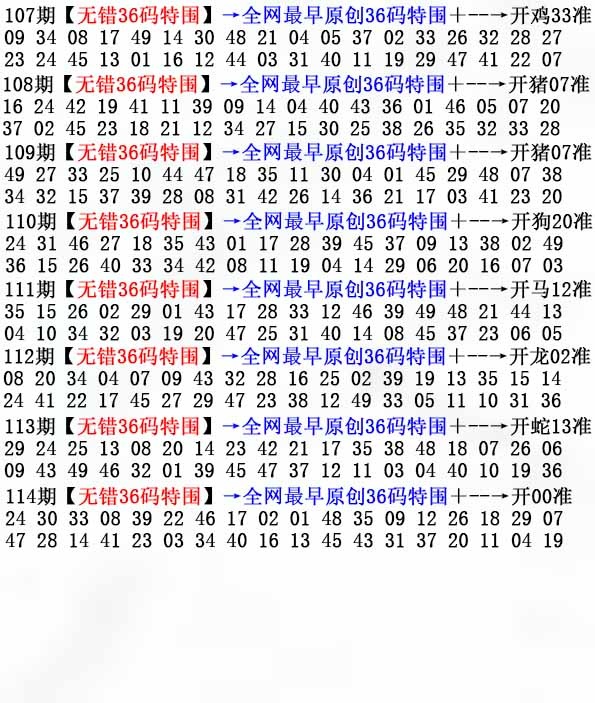 六合彩114期36码特围