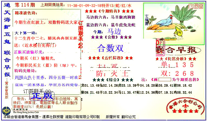 六合彩114期新联合早报
