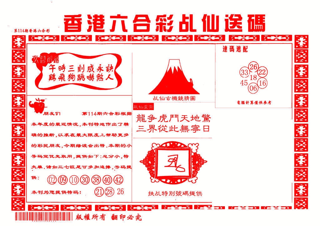 六合彩114期乩仙送码