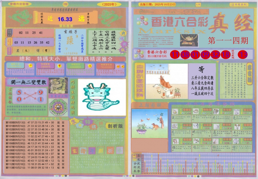 六合彩114期真经A