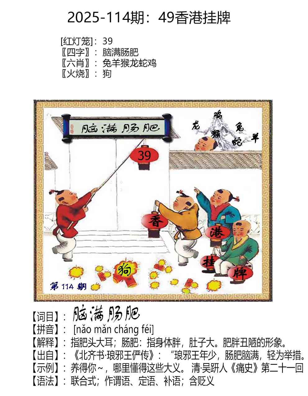 六合彩114期49香港挂牌