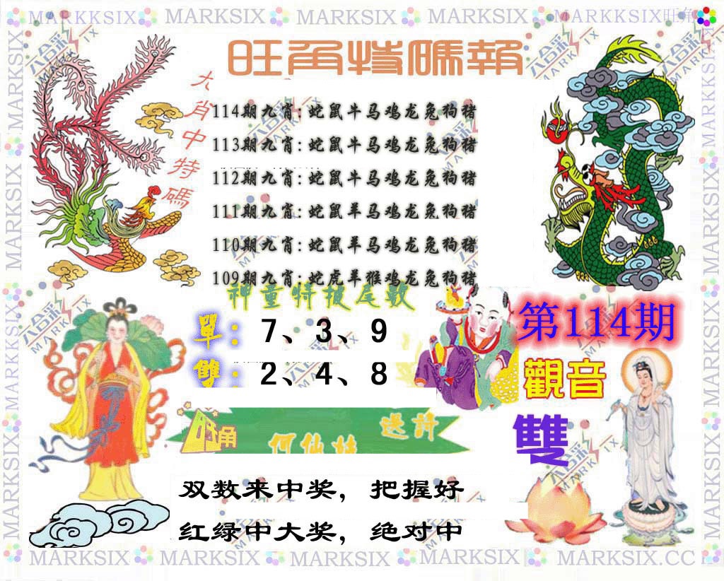 六合彩114期旺角特码报