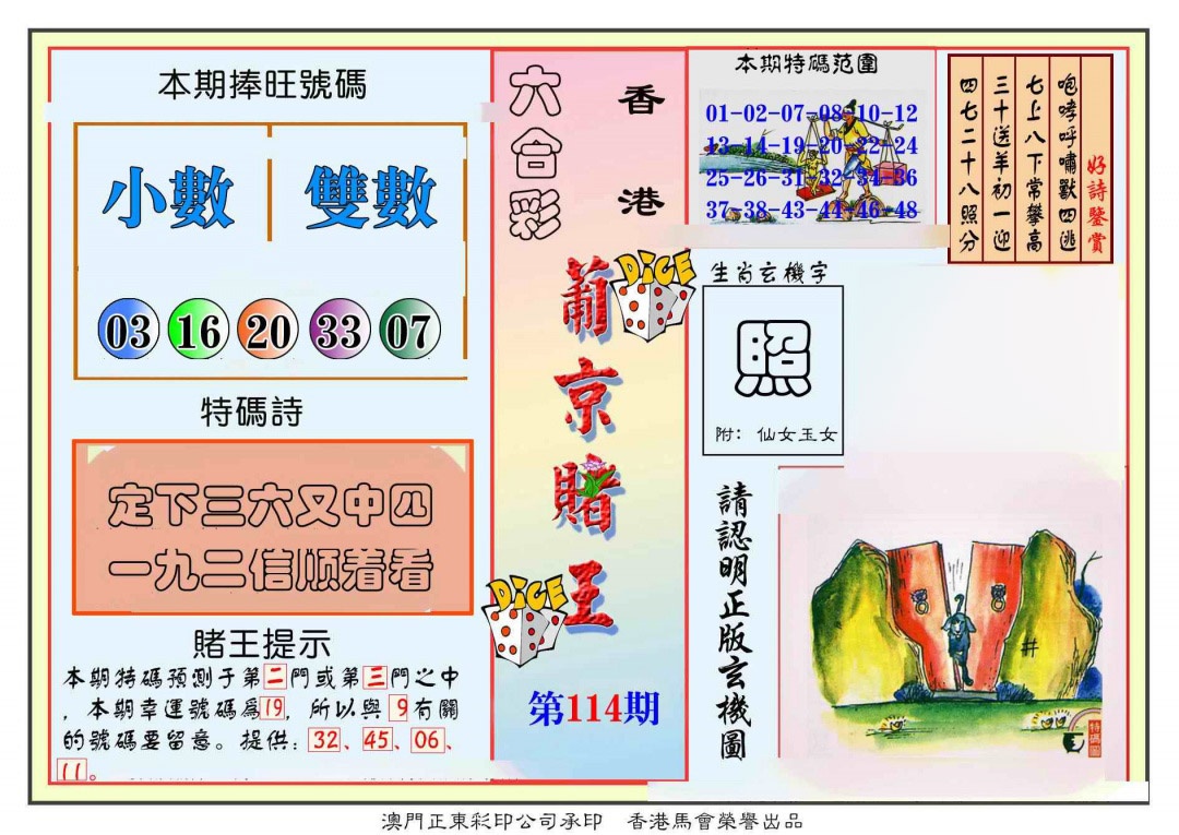 六合彩114期葡京赌王彩